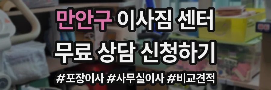 만안구 이사짐 센터