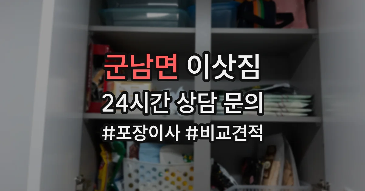 군남면 이삿짐