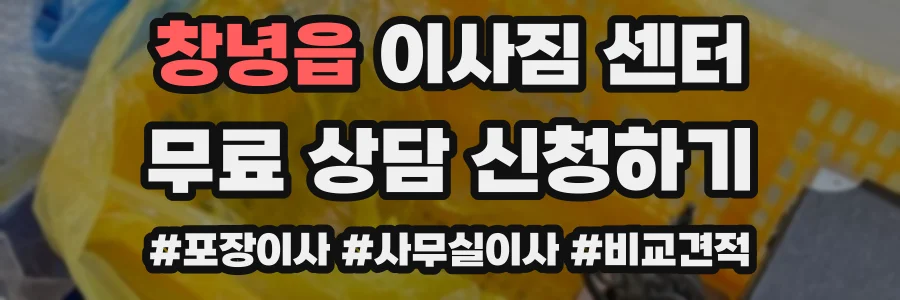 창녕읍 이사짐 센터