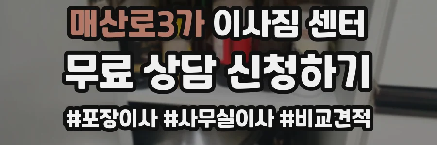 매산로3가 이사짐 센터
