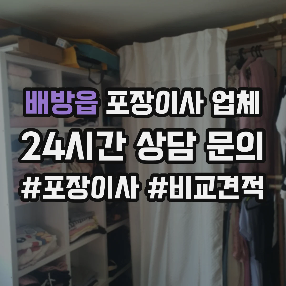 배방읍 포장이사 업체