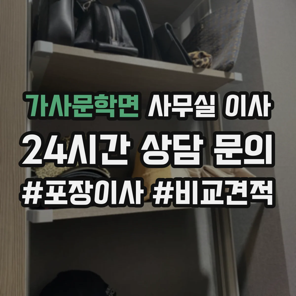 가사문학면 사무실 이사
