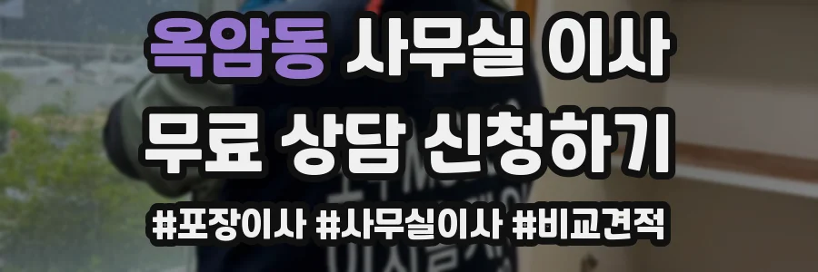옥암동 사무실 이사
