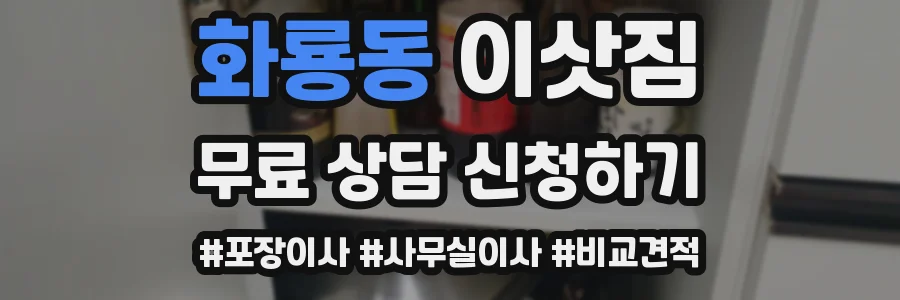 화룡동 이삿짐