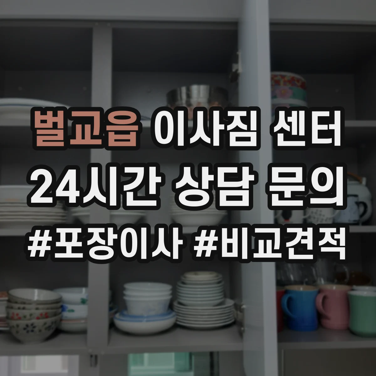 벌교읍 이사짐 센터