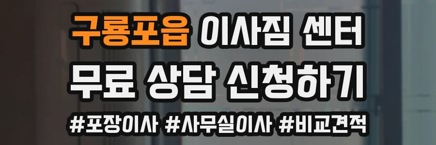 구룡포읍 이사짐 센터