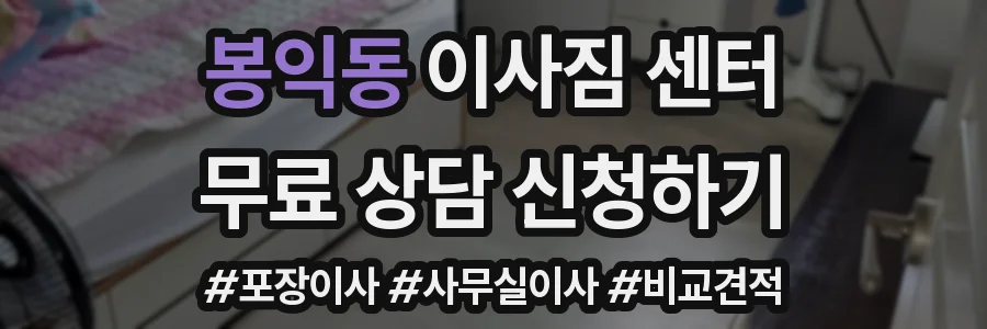 봉익동 이사짐 센터