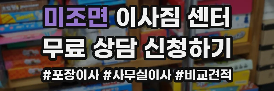 미조면 이사짐 센터