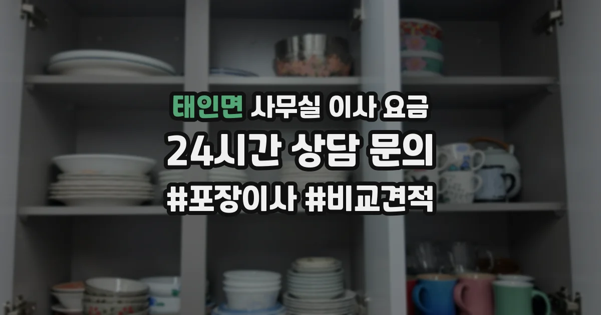 태인면 사무실 이사 요금