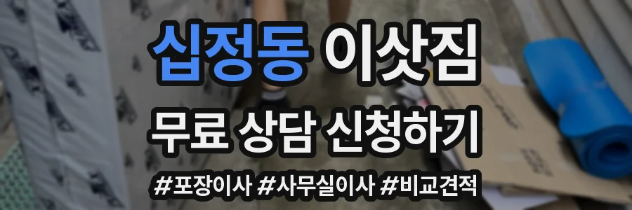 십정동 이삿짐