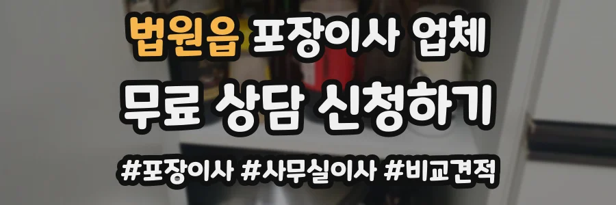 법원읍 포장이사 업체