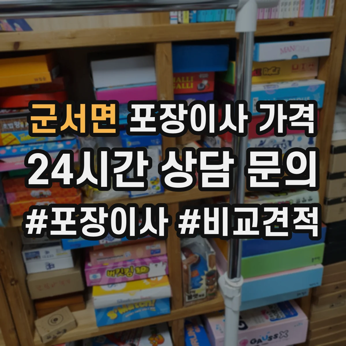 군서면 포장이사 가격