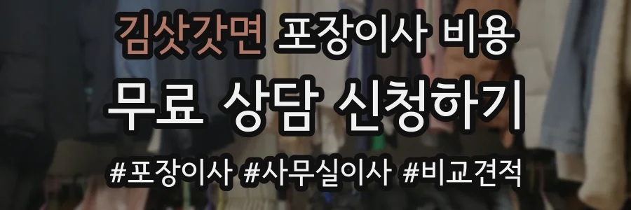 김삿갓면 포장이사 비용