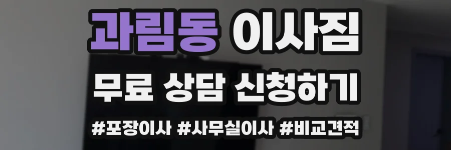 과림동 이사짐