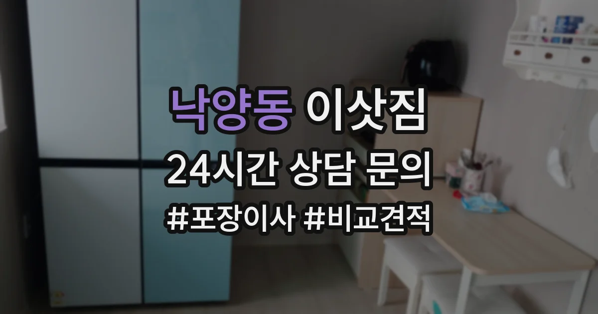 낙양동 이삿짐