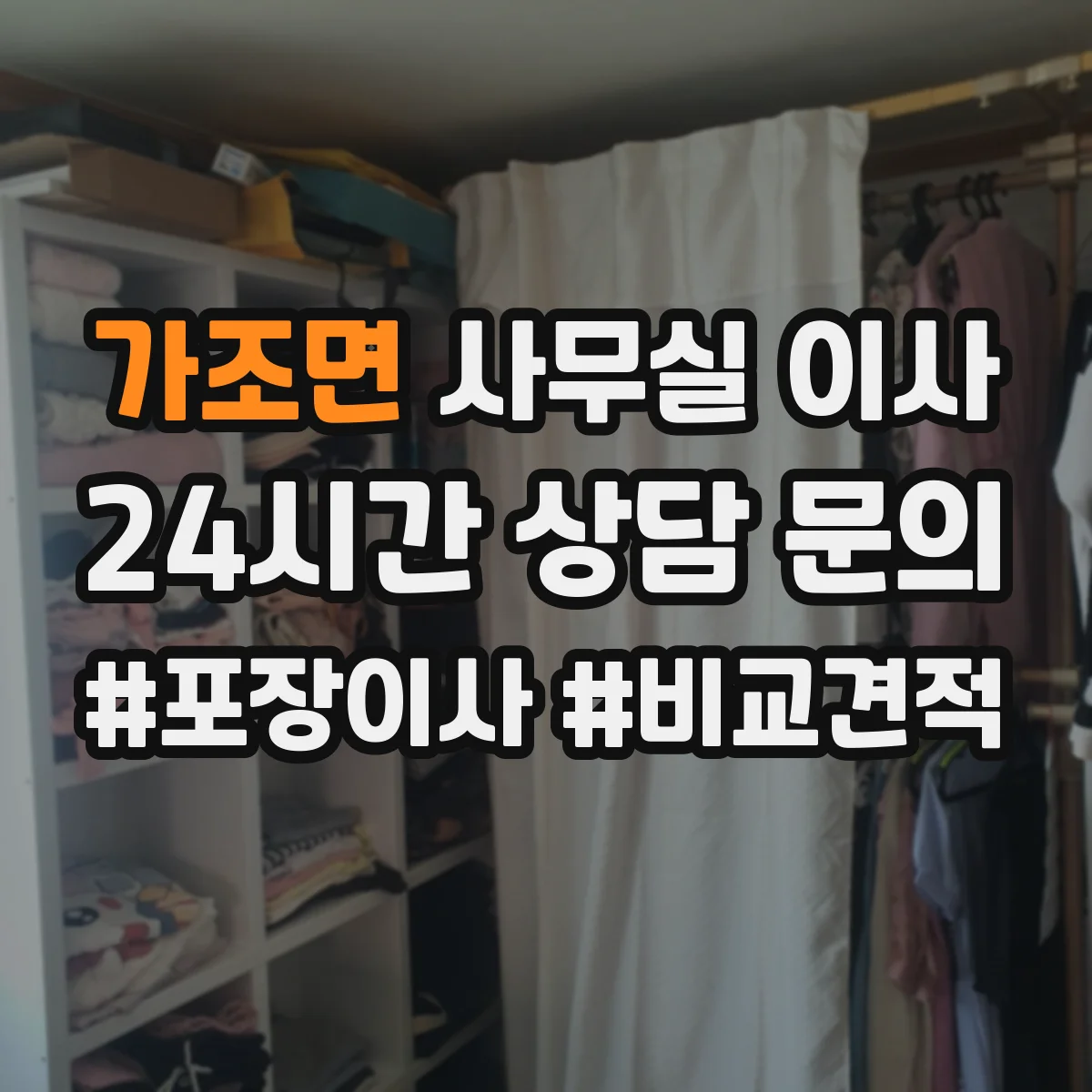가조면 사무실 이사