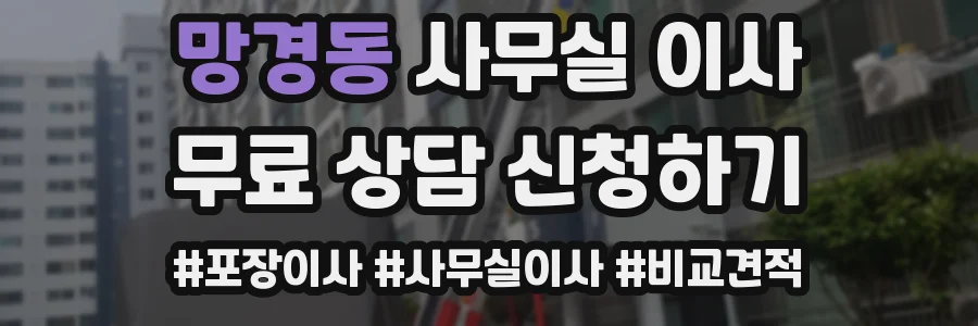 망경동 사무실 이사