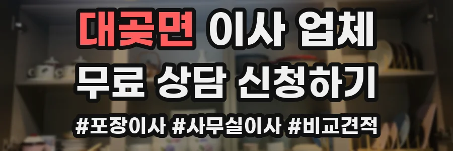 대곶면 이사 업체