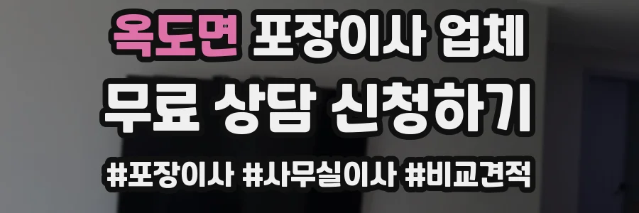 옥도면 포장이사 업체