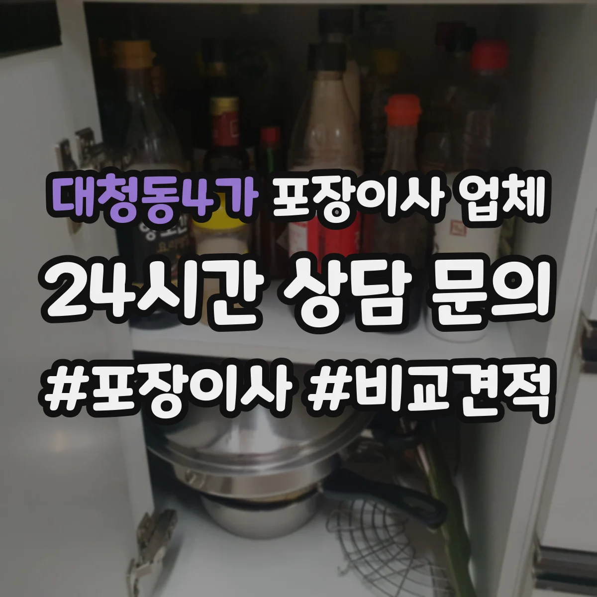 대청동4가 포장이사 업체