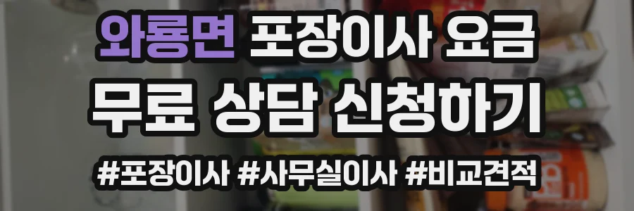 와룡면 포장이사 요금