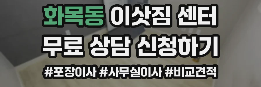 화목동 이삿짐 센터