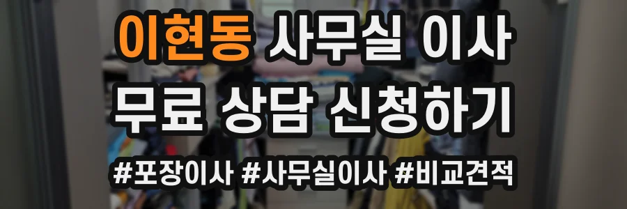 이현동 사무실 이사