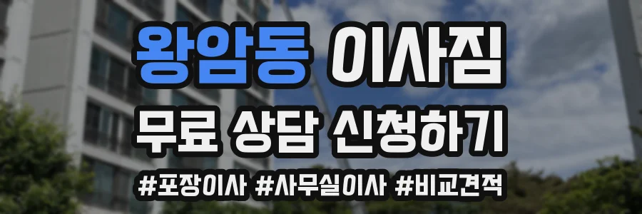 왕암동 이사짐