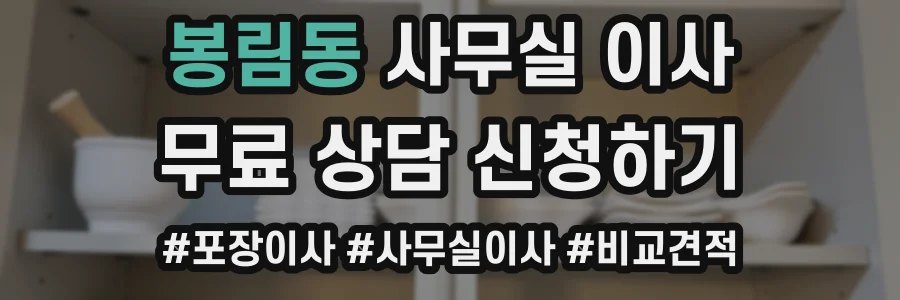봉림동 사무실 이사