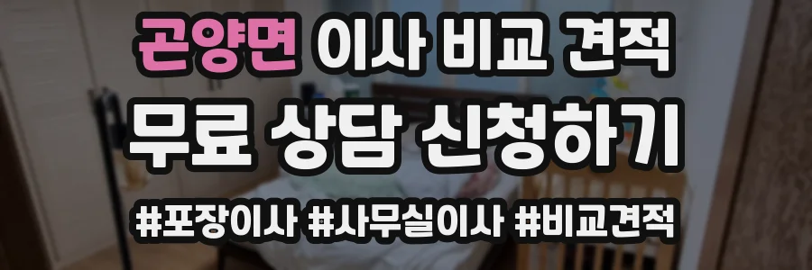곤양면 이사 비교 견적