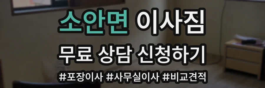 소안면 이사짐