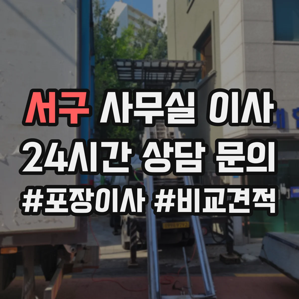 서구 사무실 이사 진행 전 파쇄 대상 서류 범위와 처리 기준