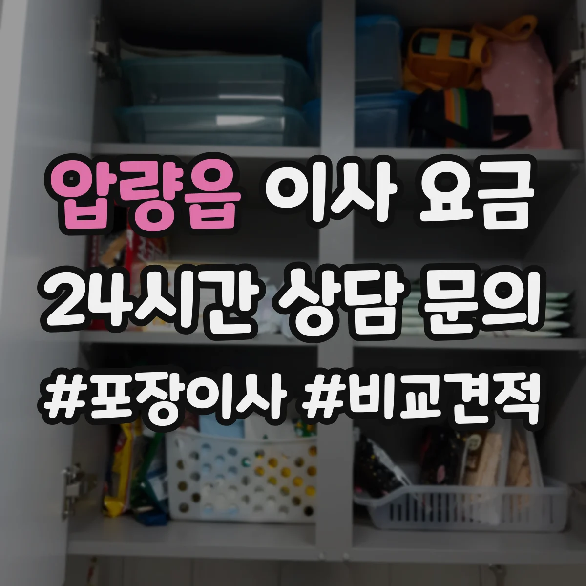 압량읍 이사 요금