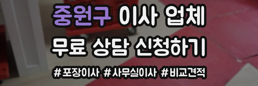 중원구 이사 업체