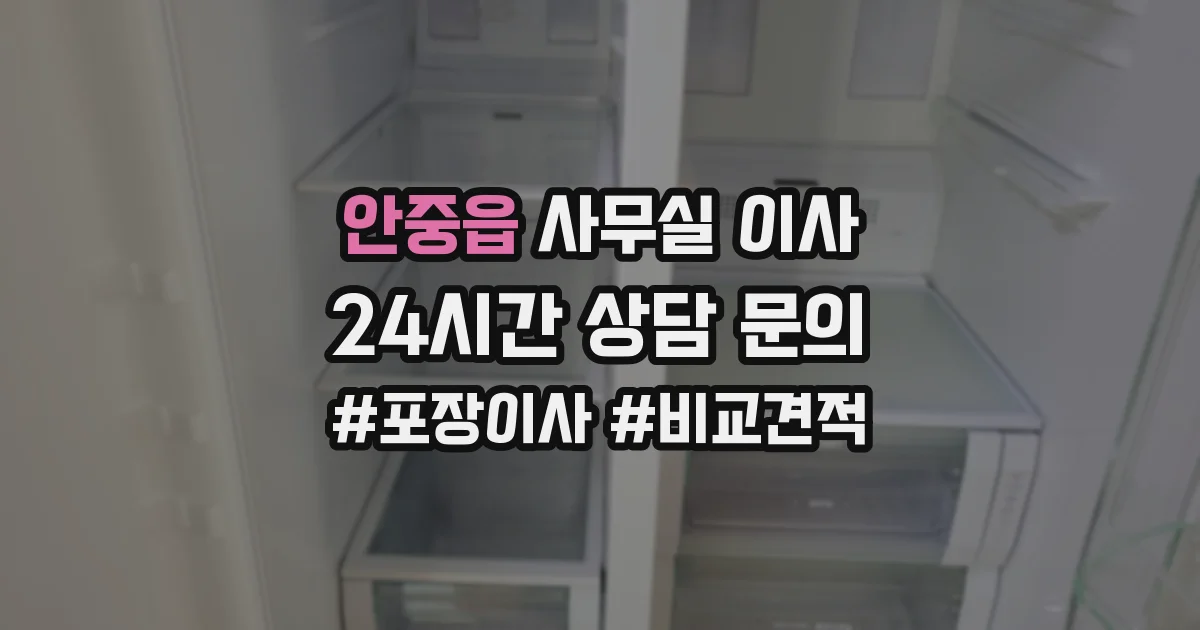 안중읍 사무실 이사