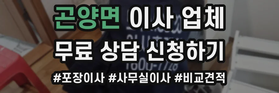 곤양면 이사 업체