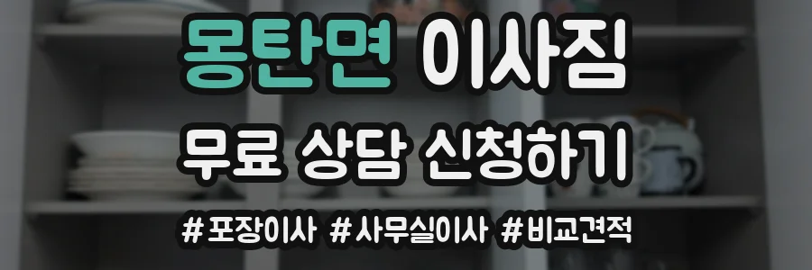몽탄면 이사짐