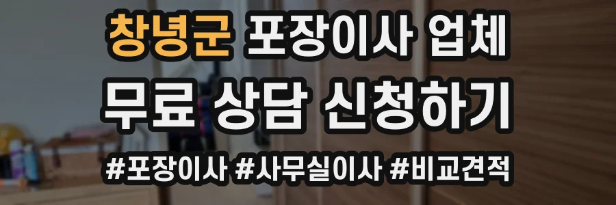 창녕군 포장이사 업체