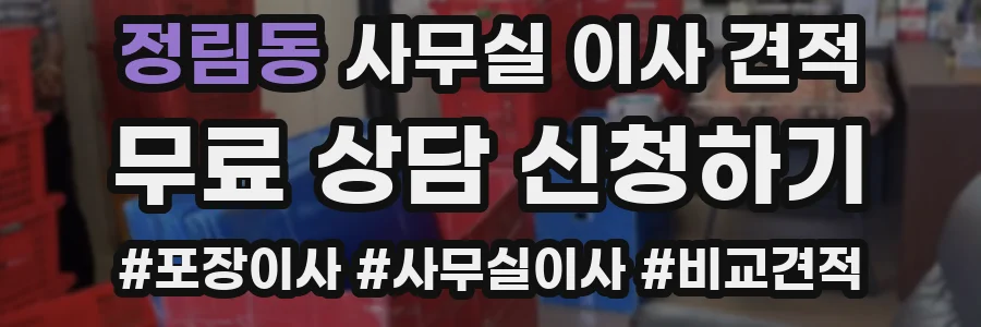 정림동 사무실 이사 견적