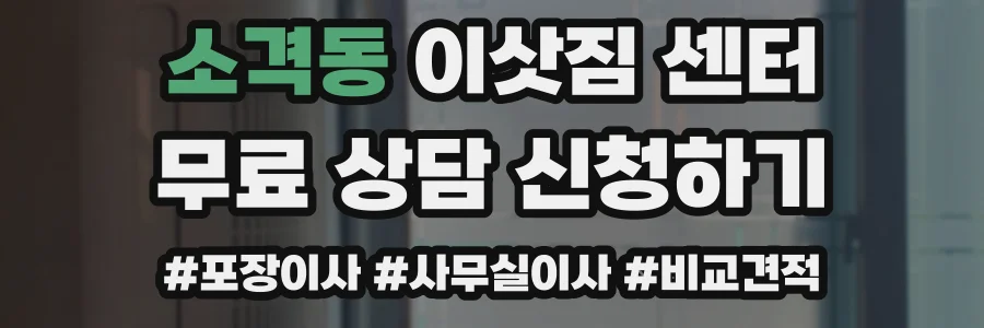 소격동 이삿짐 센터