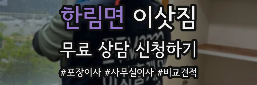 한림면 이삿짐