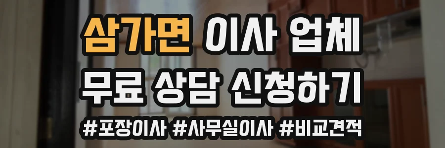 삼가면 이사 업체