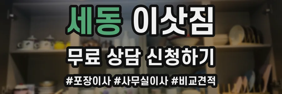 세동 이삿짐