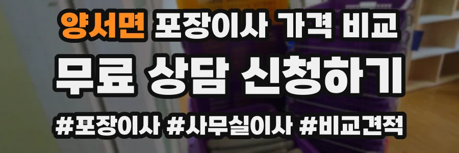 양서면 포장이사 가격 비교