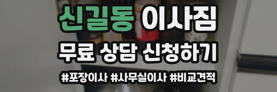 신길동 이사짐
