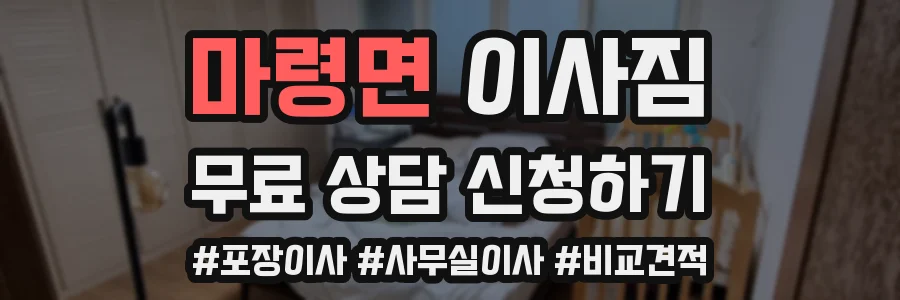 마령면 이사짐