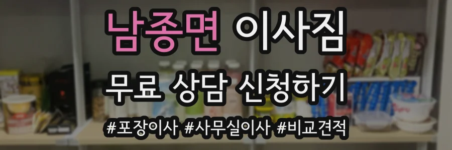 남종면 이사짐
