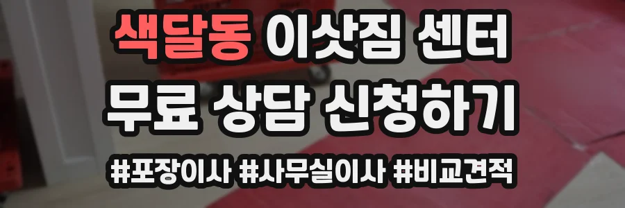 색달동 이삿짐 센터