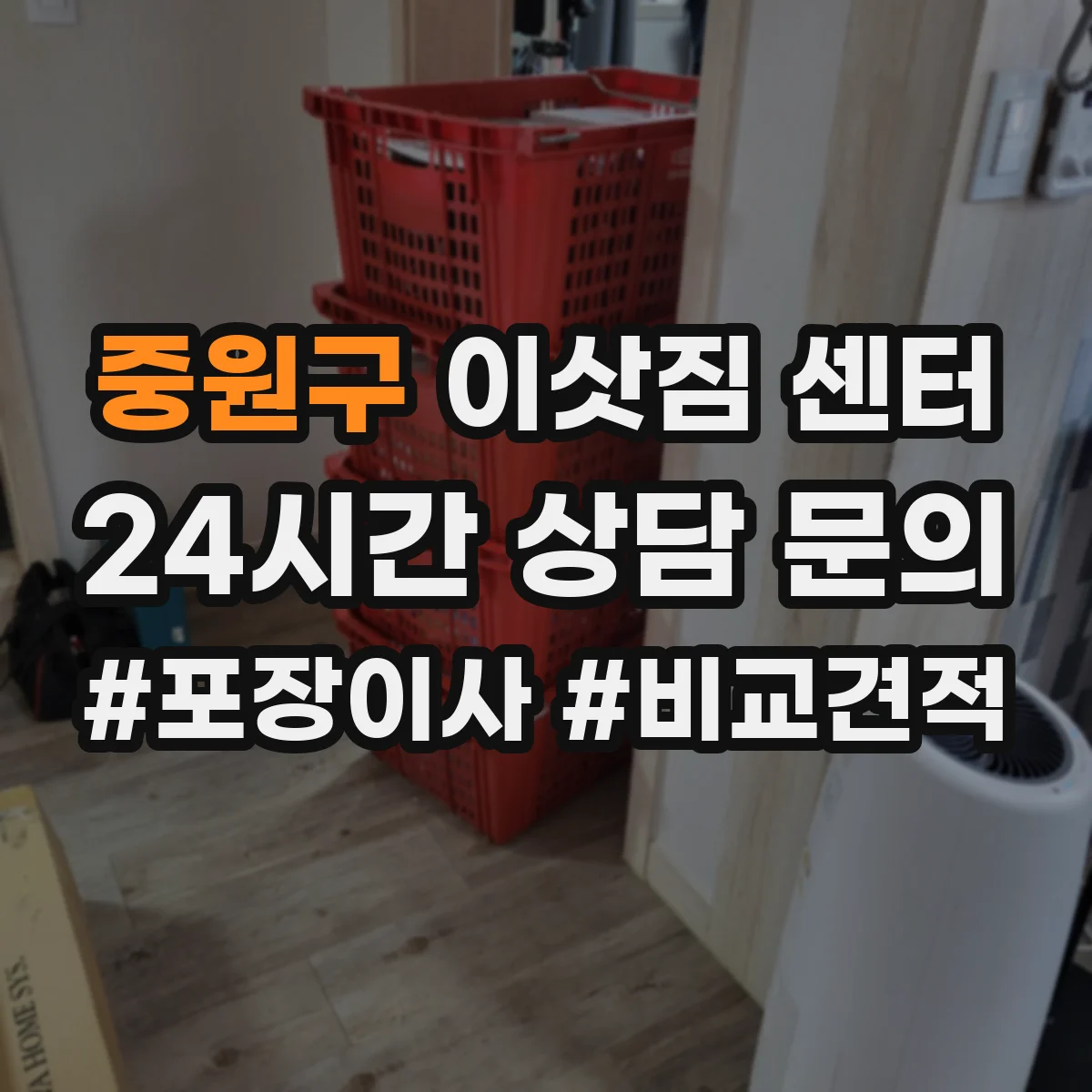 중원구 이삿짐 센터