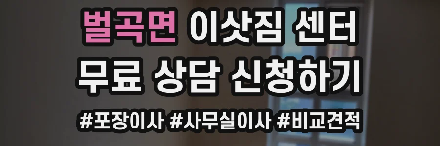 벌곡면 이삿짐 센터
